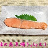 今夜は和食 de 鮭の西京焼き。